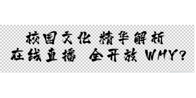 校園文化如何打造？千帆標(biāo)識(shí)在線直播！