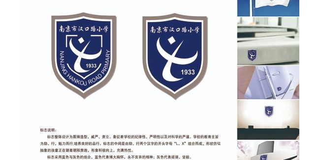 學校文化建設之基礎形象設計系統(tǒng)