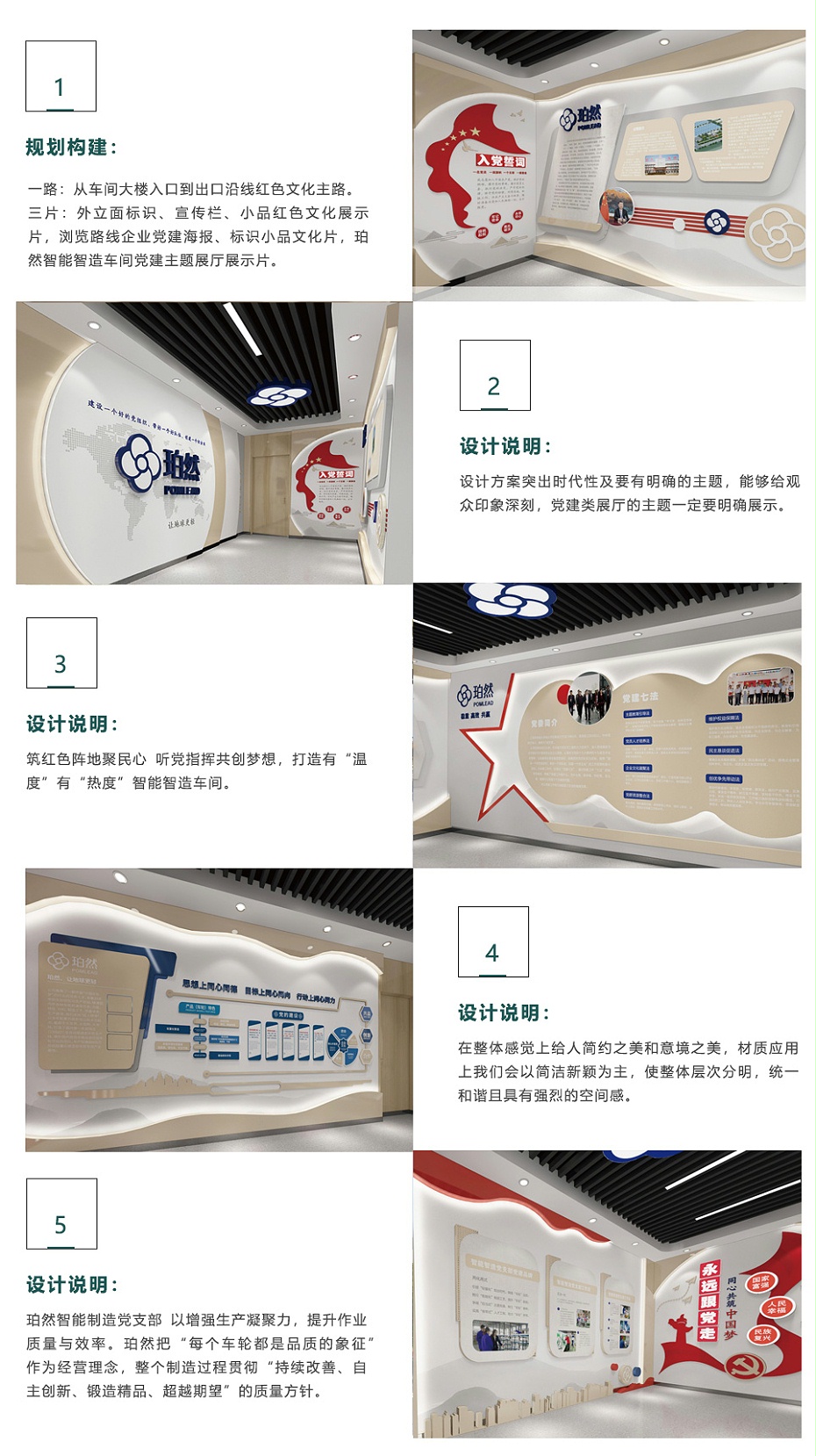 江蘇珀然股份有限公司智能智造車間黨建設(shè)計(jì)