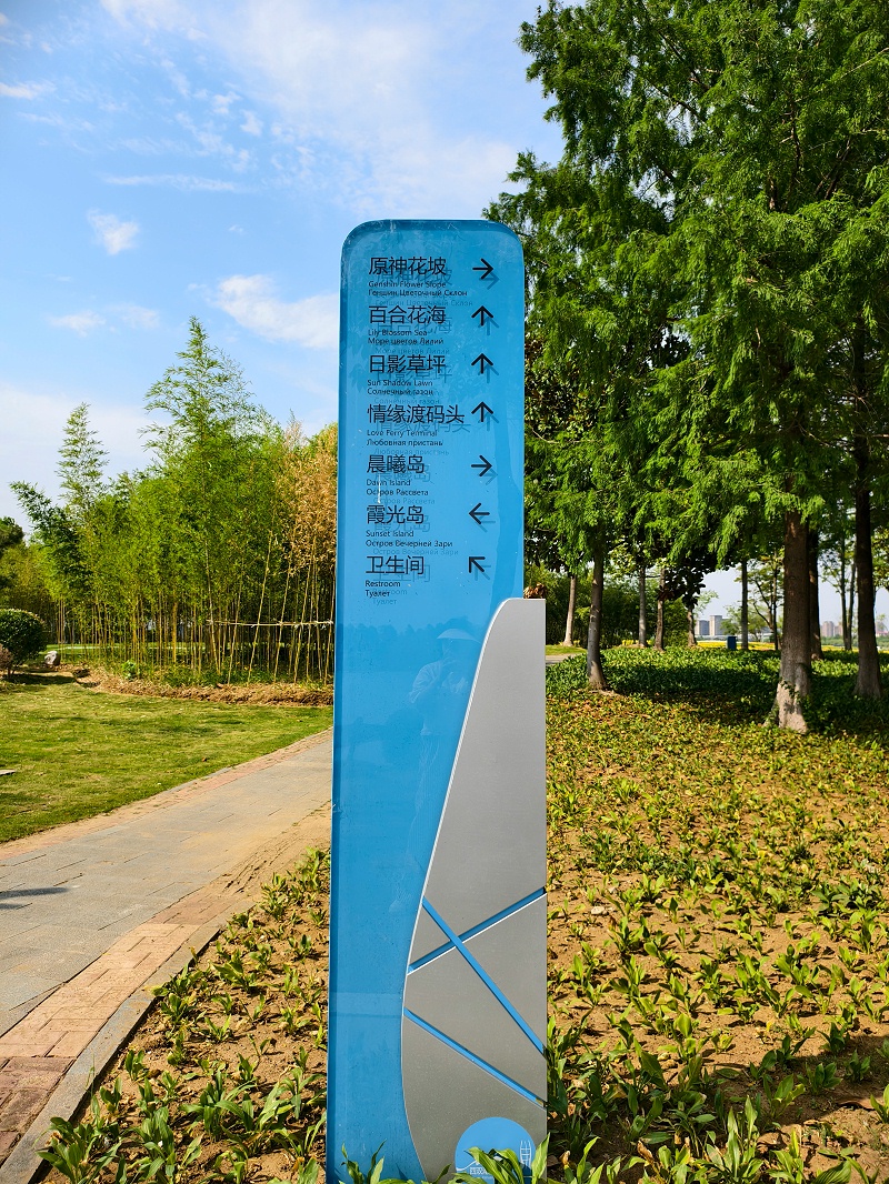連云港百合樂(lè)園標(biāo)識(shí)標(biāo)牌制作案例