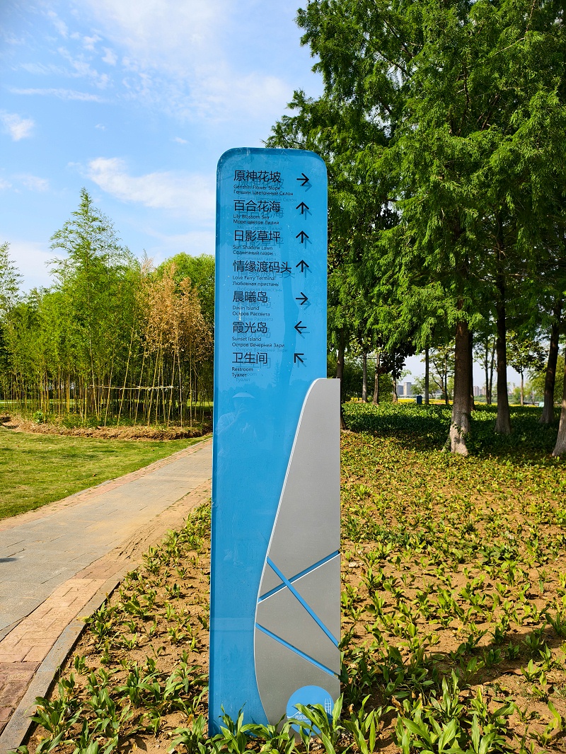 連云港百合樂(lè)園標(biāo)識(shí)標(biāo)牌制作案例
