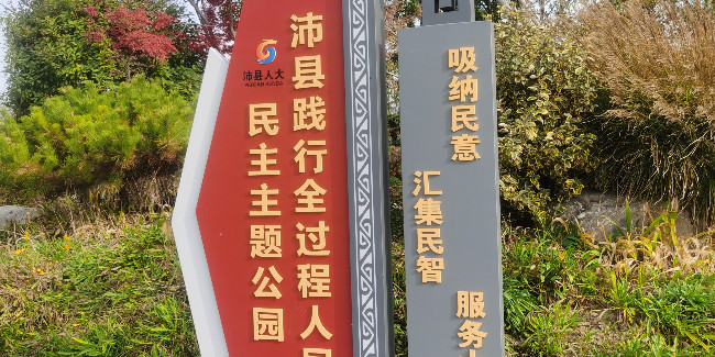 標(biāo)牌設(shè)計公司：法治主題公園建設(shè)中標(biāo)識標(biāo)牌的設(shè)置都包括哪些？